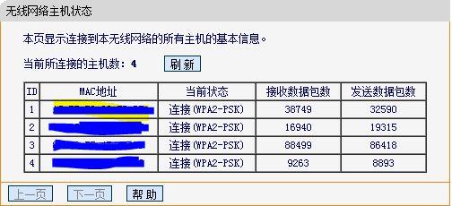 請關閉路由器的wps功能