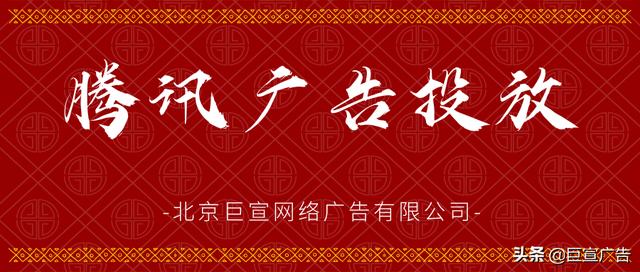 腾讯广告效果 推广形式 开户费 营销代理