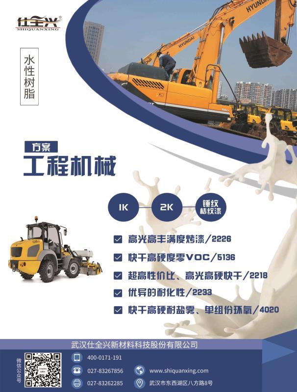 武汉工程大学涂料展2019