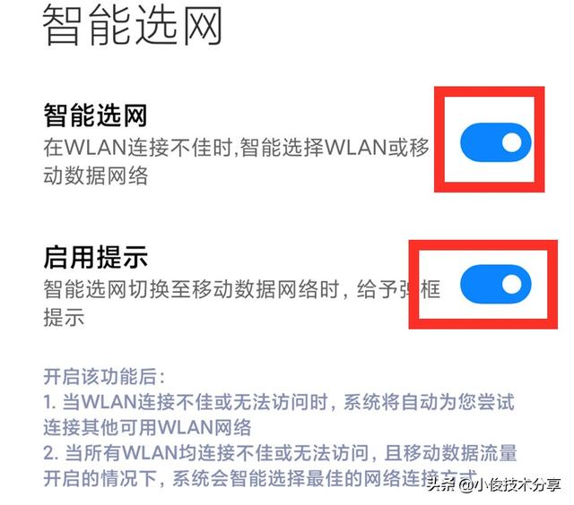手机经常自动断网，wifi自动掉线？可能是这3个开关没打开