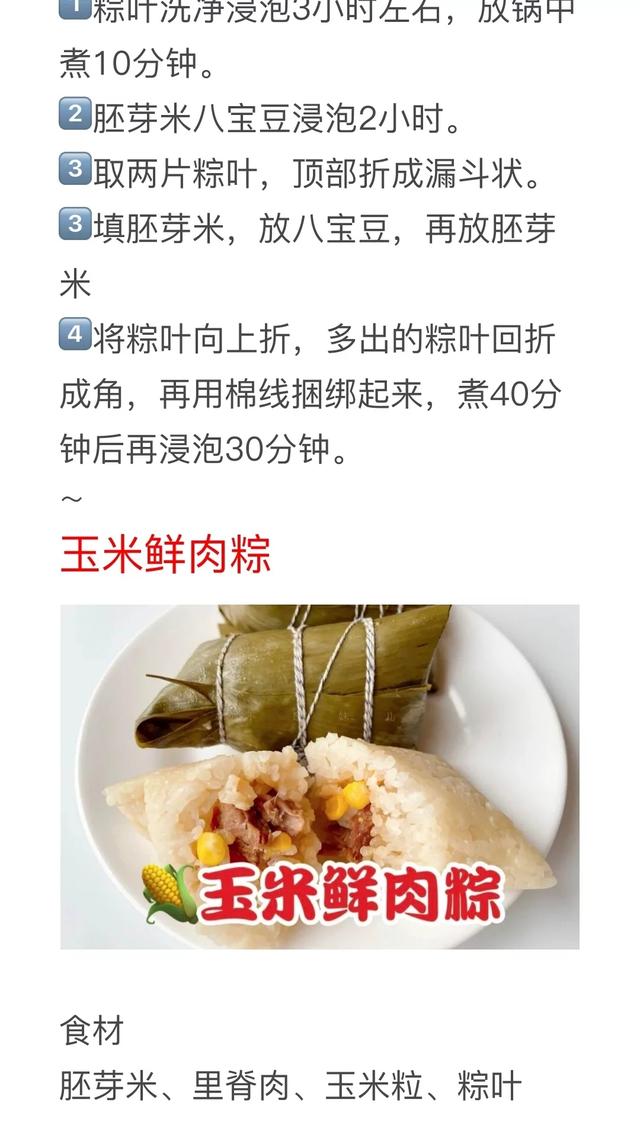 粽子馅料大全