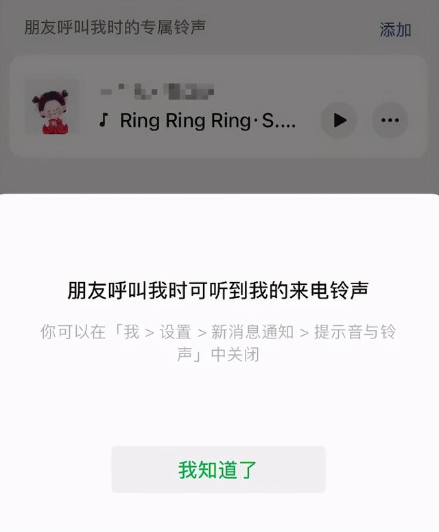 微信更新，终于能换铃声了-第8张图片-9158手机教程网