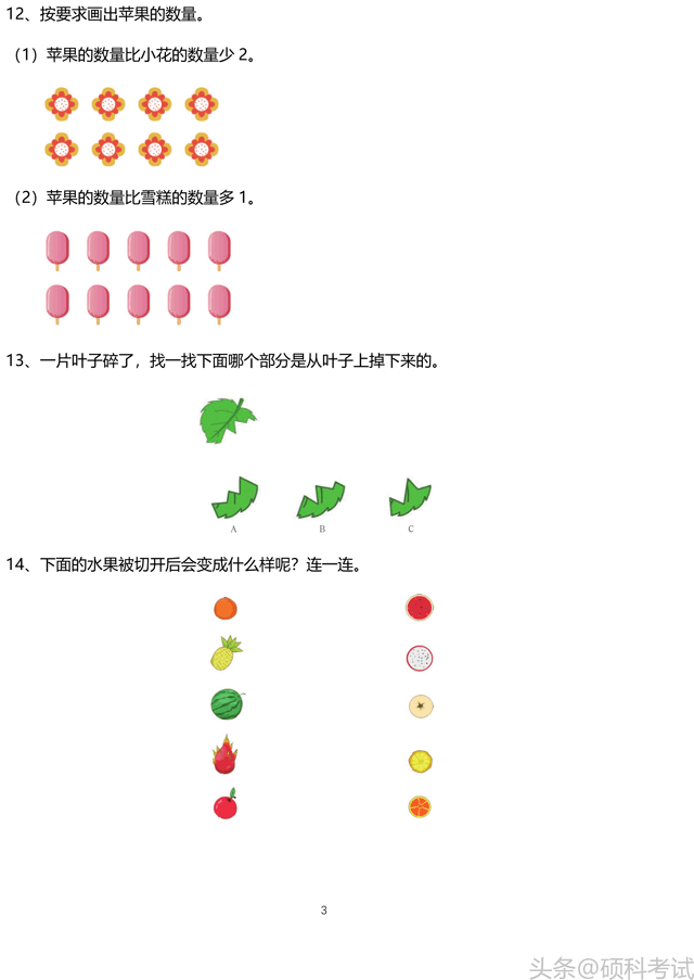 数学拓展思维训练