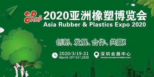 橡塑机械展2020
