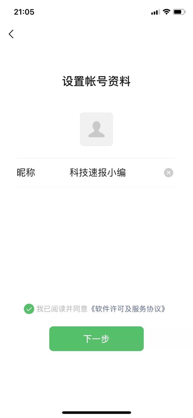 重磅！微信新功能：同一个手机号可注册多个微信-第6张图片-9158手机教程网