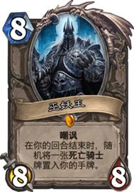 炉石传说历代版本回顾——冰封王座