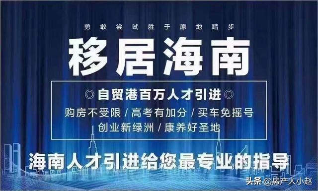 落户海南，海南“自贸港”户口的三种优势？户口迁入后有什么好处？