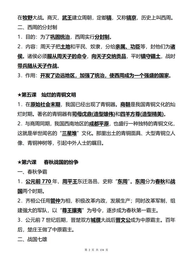 初中历史很差，如何提升？清华学姐三年整理的初中历史知识点大全