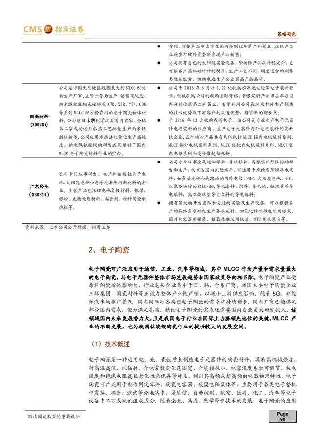 国产新材料行业深度报告（163页深度解析）-第86张图片-9158手机教程网