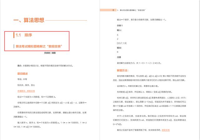 被迫开源！字节跳动内部算法刷题宝典遭员工泄露：GitHub标星97K