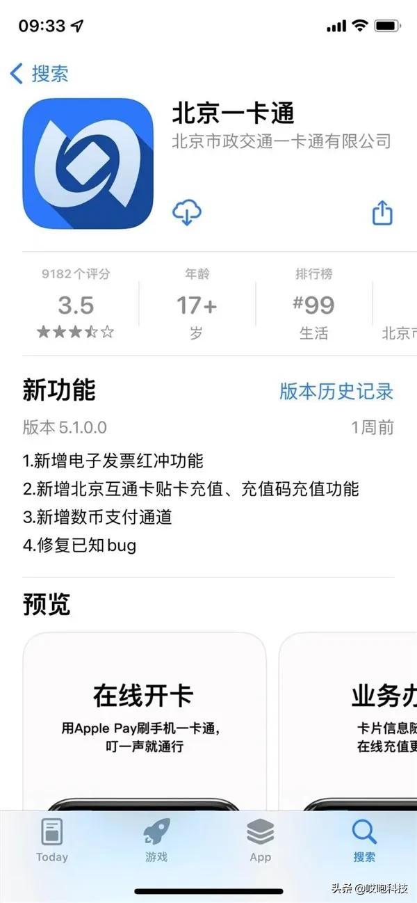 苹果搞定 NFC，iPhone 权限终于开放-第16张图片-9158手机教程网