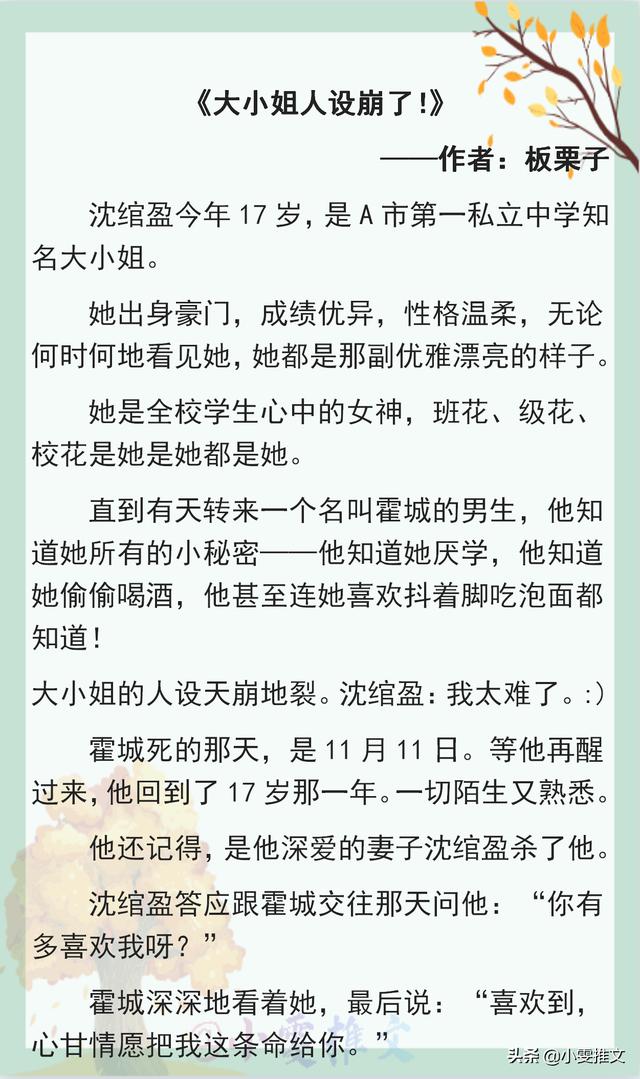 最没出息的豪门女配板栗子「板栗子没出息的豪门女配百度云」