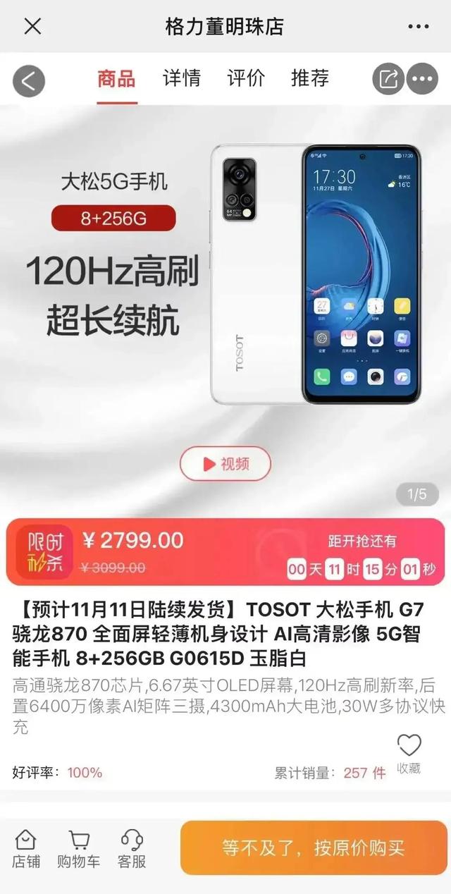 格力大松手机已发售 大家如何看待董明珠进军手机界的这款手机