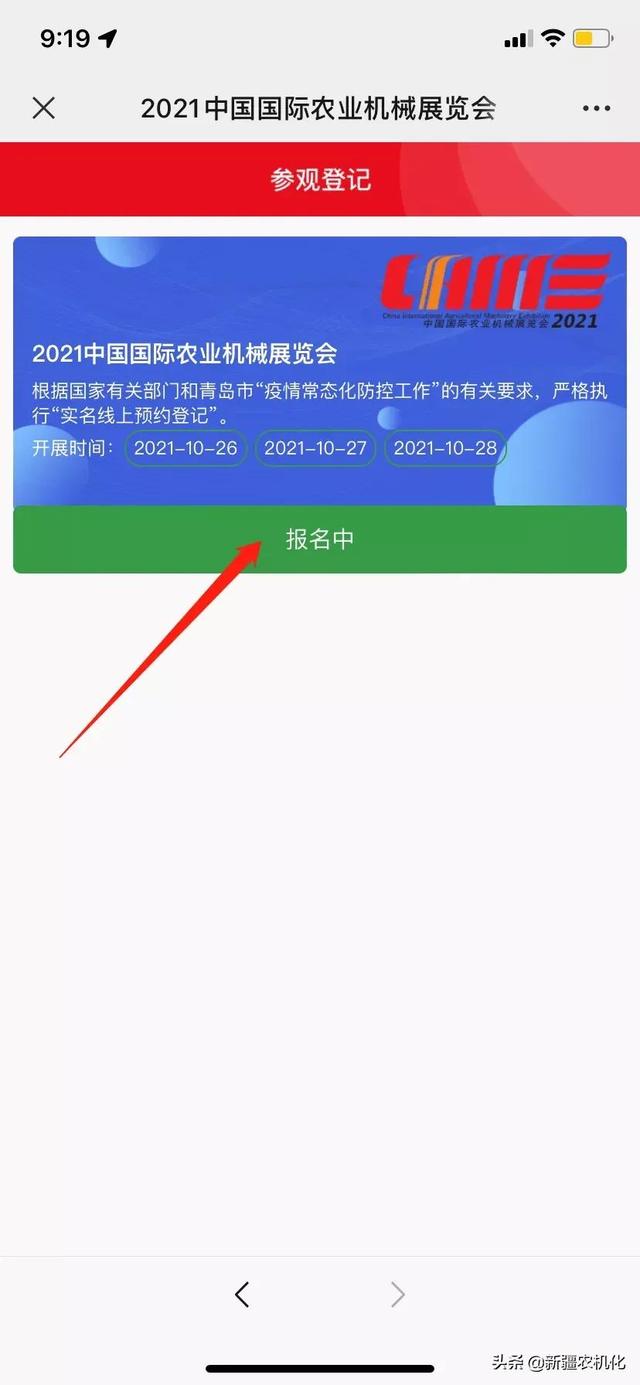 山东国际机械展参观