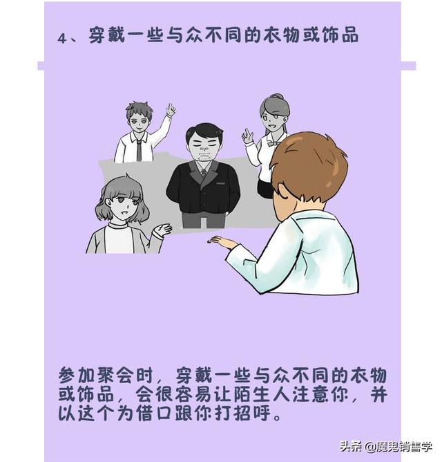 与人沟通的技巧