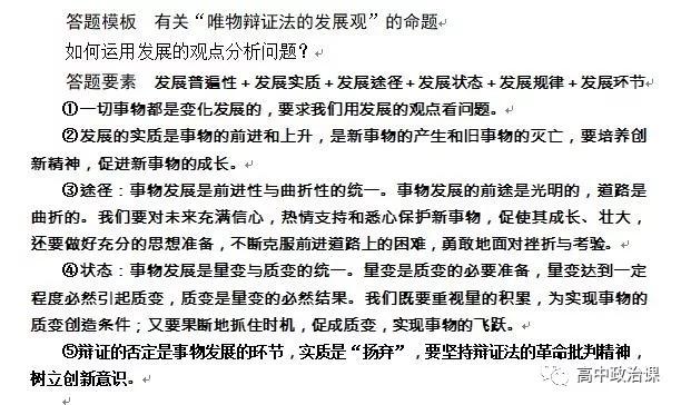 【二轮专题】高考政治二轮专题十一:辩证否定观与创新意识