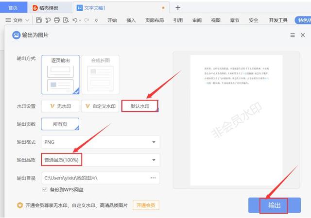 将word转成图片格式如何完整将word转换成jpg格式