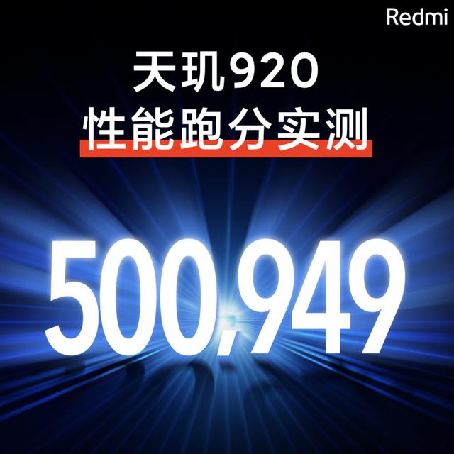 红米Note11采用天玑920遭吐槽，细看发现其实挺合理