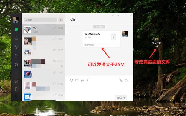 微信如何发送大于25米的文件?