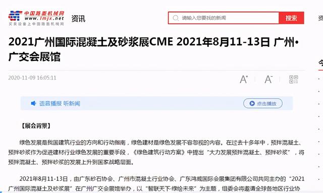 广州中国路面机械展