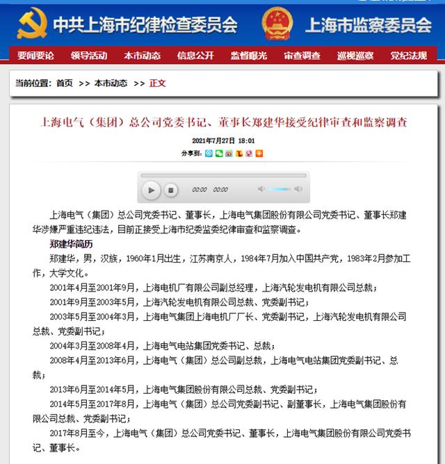 900亿爆雷，董事长被查，总裁跳楼身亡！老牌国企上海电气爆雷：以国企之名，借供应链金融之壳的骗局