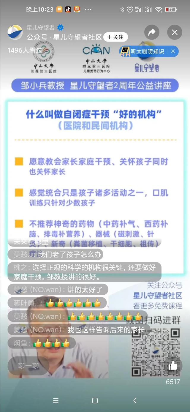 孩子得了自闭症，推荐去关注邹教授