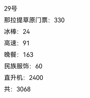 新疆北疆自駕8天7夜第四天