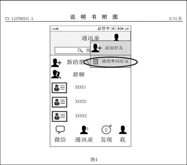 微信“清理单向好友”功能曝光，这个等了10年的功能终于要来了