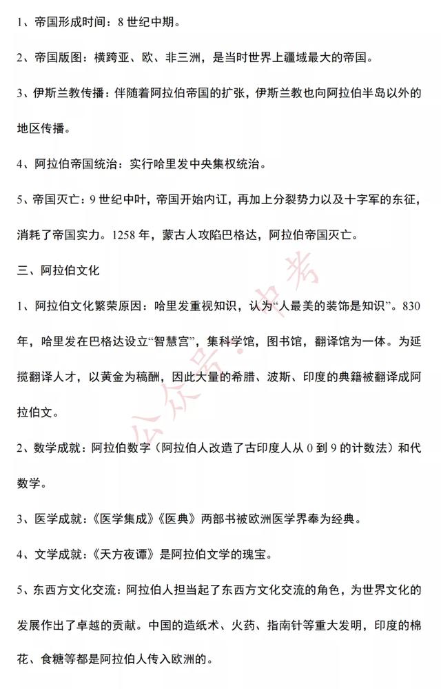 初中班主任：九年级历史上册知识提纲！趁暑假赶紧背起来！可打印