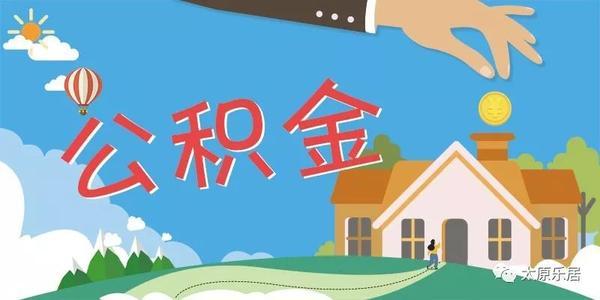 什么情况下公积金可以补缴「住房公积金怎么补缴需要什么手续」