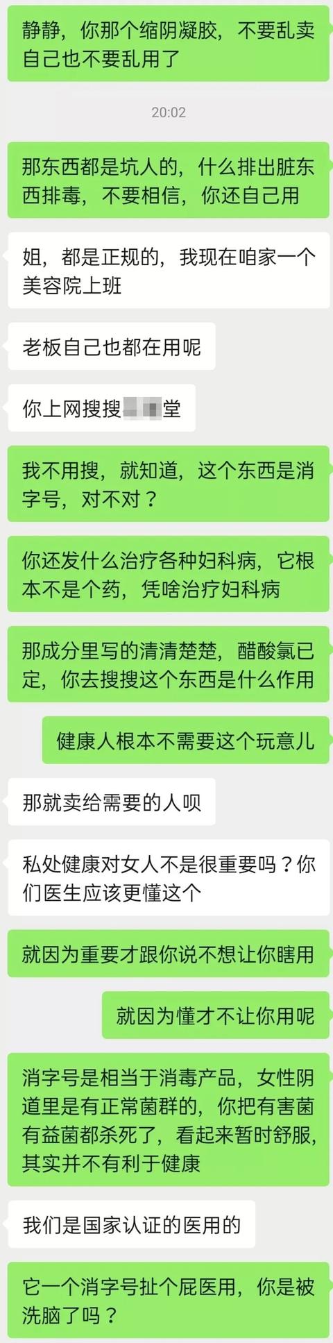 写了六年科普文 竟挡不住弟媳加入微商卖缩阴