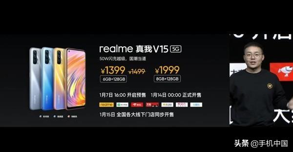 realme真我V15锦鲤手机发布 50W闪充售1399元起-第12张图片-9158手机教程网