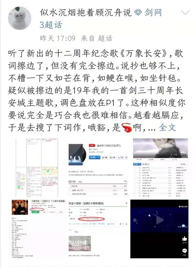 剑网三携手凤凰传奇新曲万象长安歌词被指抄袭 实情还是碰瓷 全网搜