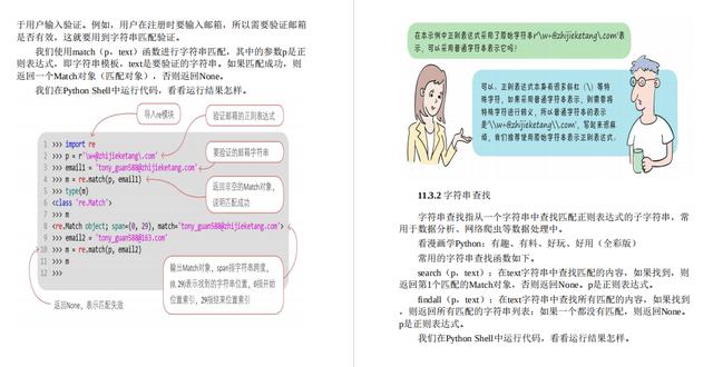 全网最生动易懂！495页Python漫画教程，高清PDF版开发下载