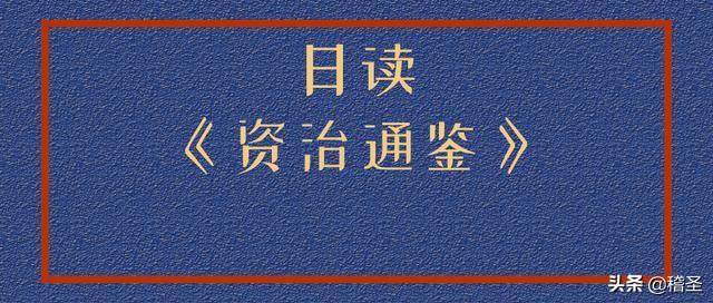 项羽破釜沉舟，只为了一次豪赌 | 日读《资治通鉴》