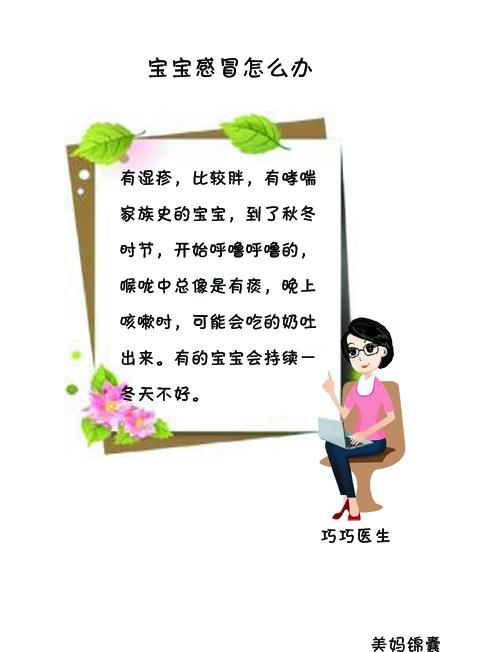 宝宝感冒怎么办