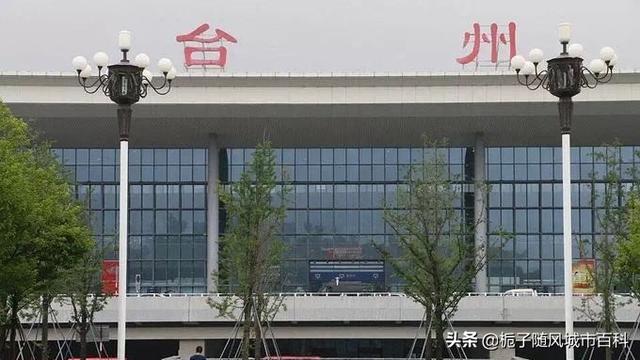 台州火车站地址
