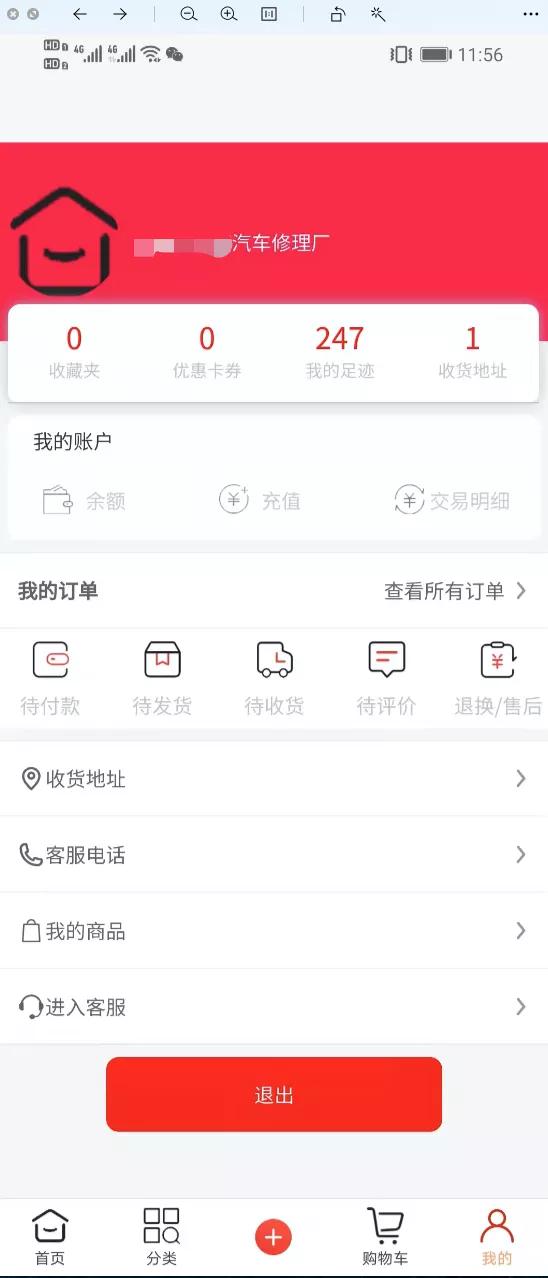 程序汪6万接的汽车配件APP项目，开发周期40天