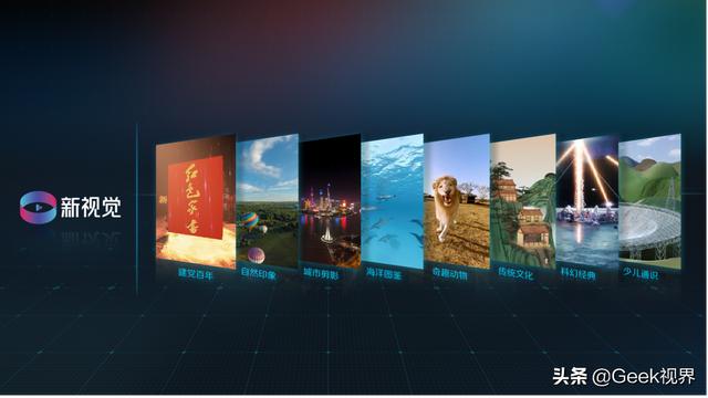 引领数字生活！中兴通讯联合中国电信发布天翼高清“新视觉”专区