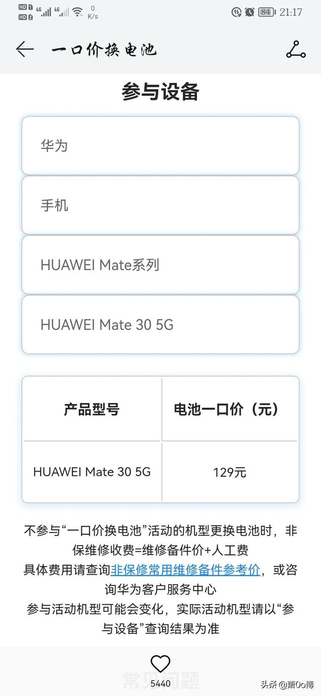 2年的Mate30电池状态良好