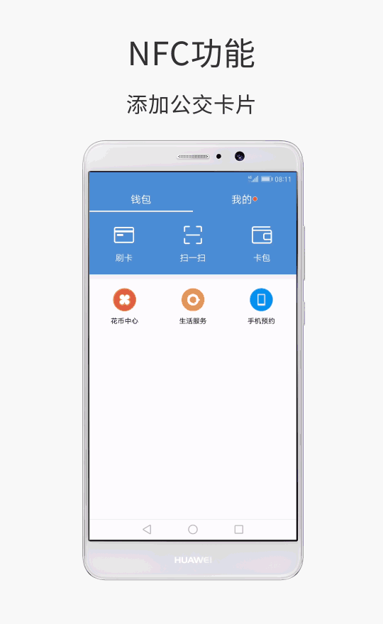 华为手机nfc是什么意思