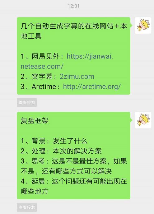 [万福云微信步数点赞]，微信接龙如何缩小显示