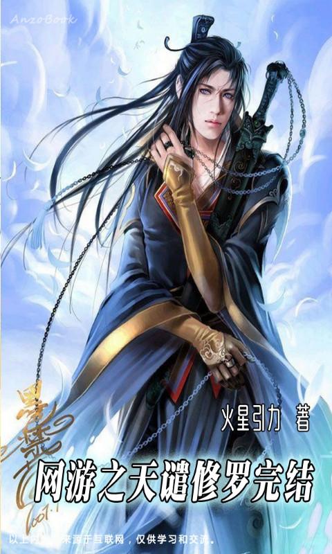 主角化名修罗