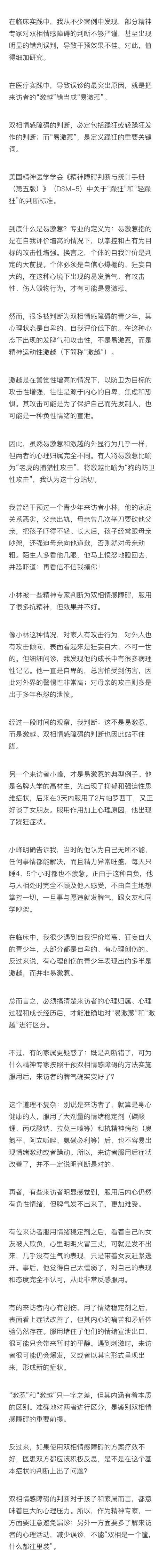 孩子被诊断为双相？很有可能是误诊（2）