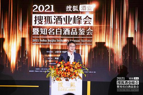 2021年搜狐酒业峰会暨知名白酒品鉴会收官品鉴官品知名白酒享酒业文化