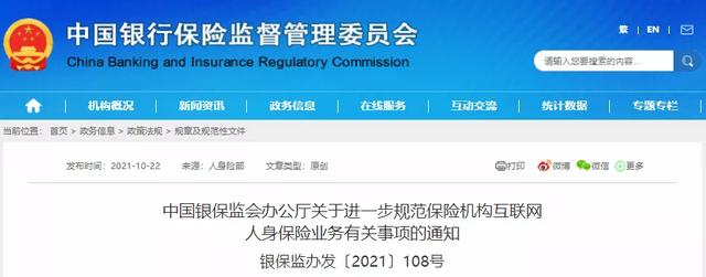 重要通知！互联网保险新规落地，1月1日前一大波产品要退市