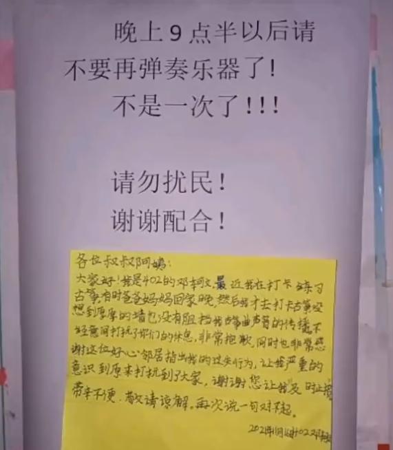 山东一孩子晚上练古筝，邻居嫌扰民贴条警告，孩子回应让网友称赞