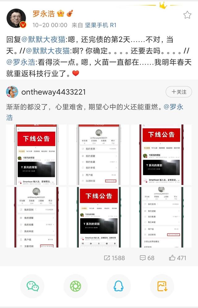 锤子论坛将停止运营！罗永浩：明年春天，还完债当天就重返科技行业