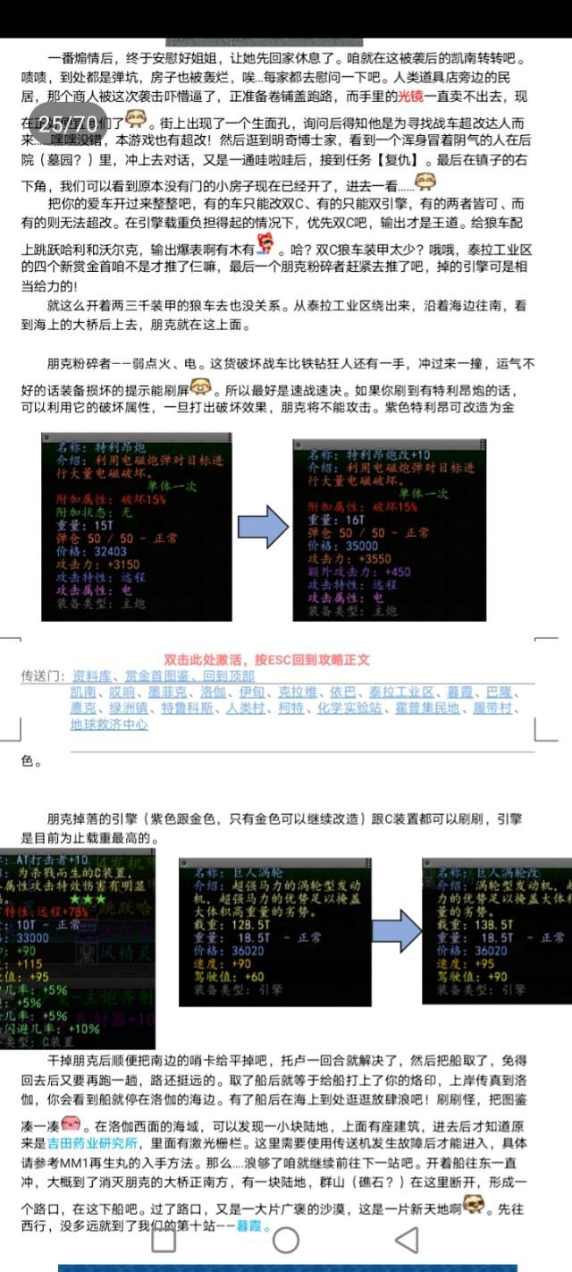 重装机兵失落的大陆攻略-第22张图片-9158手机教程网