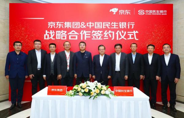 民生银行与京东集团签订战略合作协议 共建合作发展新生态